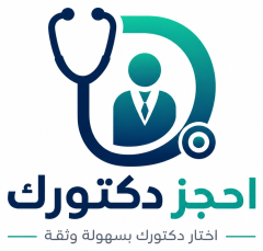 شعار احجز دكتورك