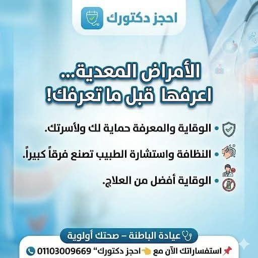 الأمراض المعدية: أعراضها وطرق الوقاية – عيادة الباطنة