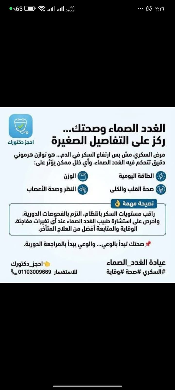 الغدد الصماء وصحتك: كيف يؤثر توازن الهرمونات على مرض السكري؟