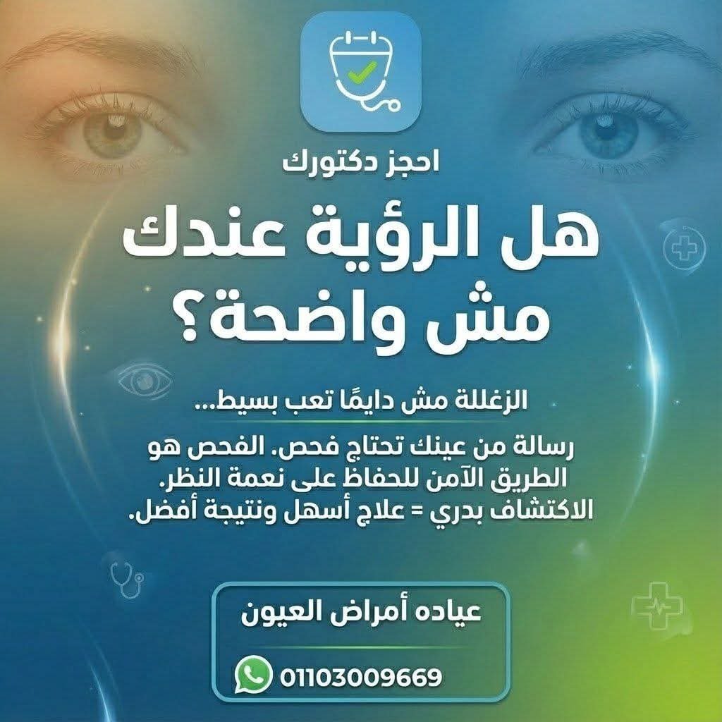 زغلله العين وعدم وضوح الرؤية متي يكون الفحص ضروريا؟