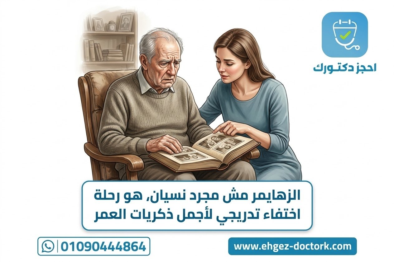 الزهايمر
