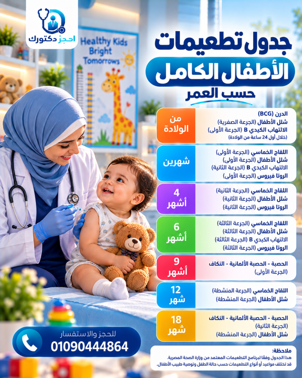child-vaccination-schedule-by-age.webp
