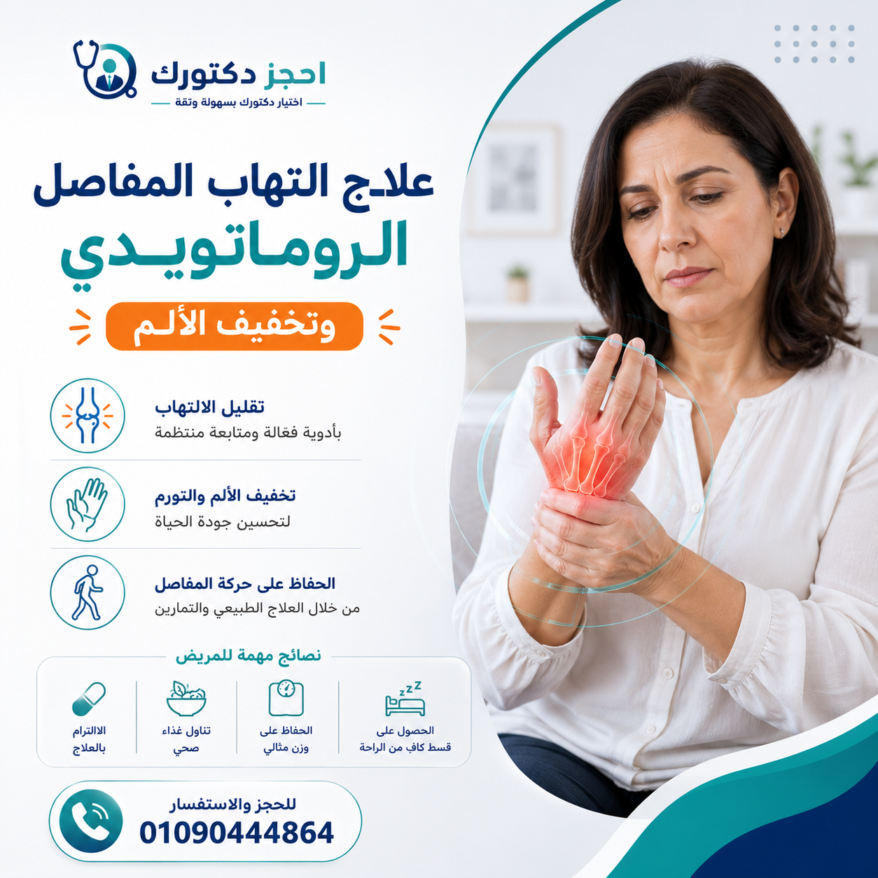 علاج التهاب المفاصل الروماتويدي وطرق تخفيف ألم وتيبس المفاصل