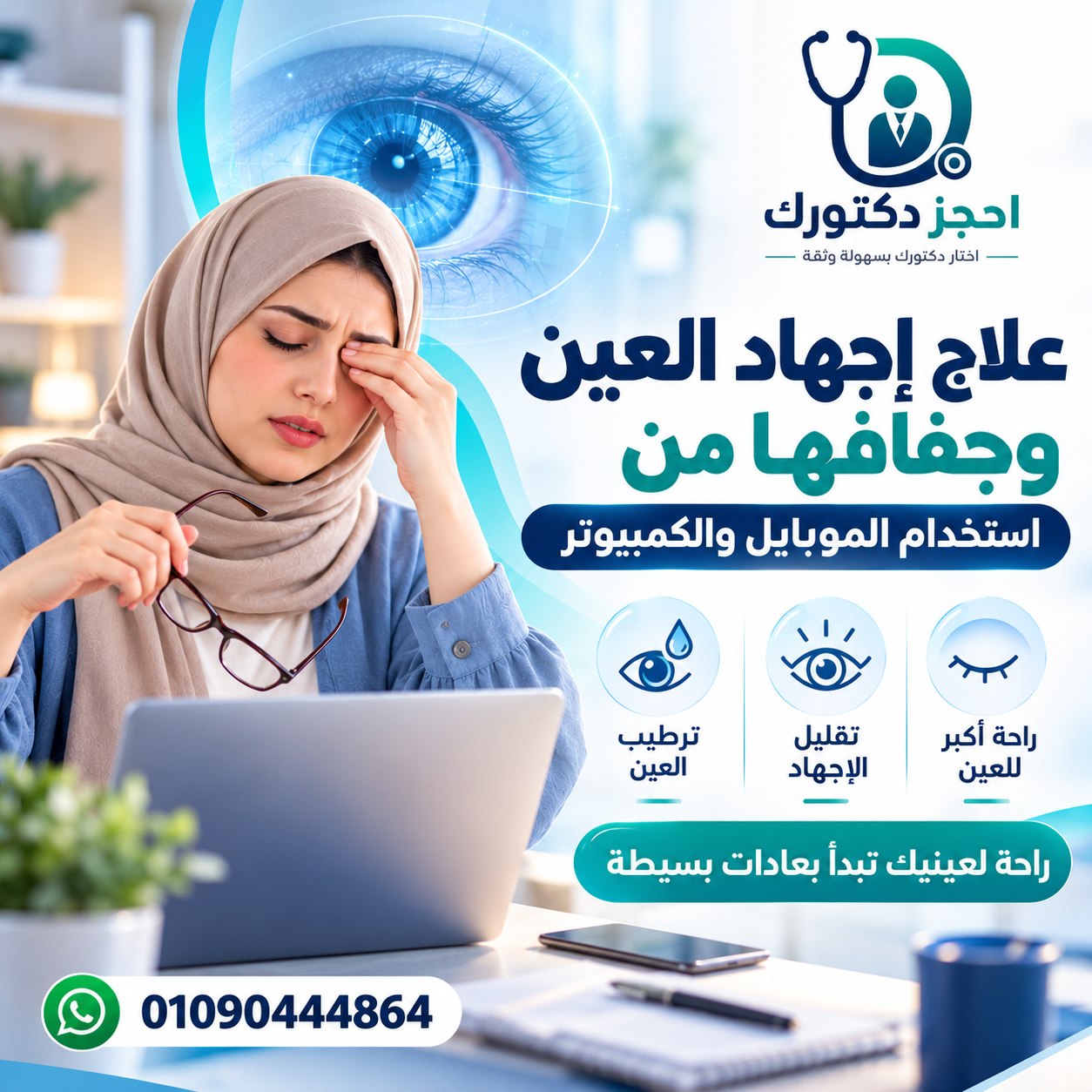 eye-strain-dry-eye-treatment.webp