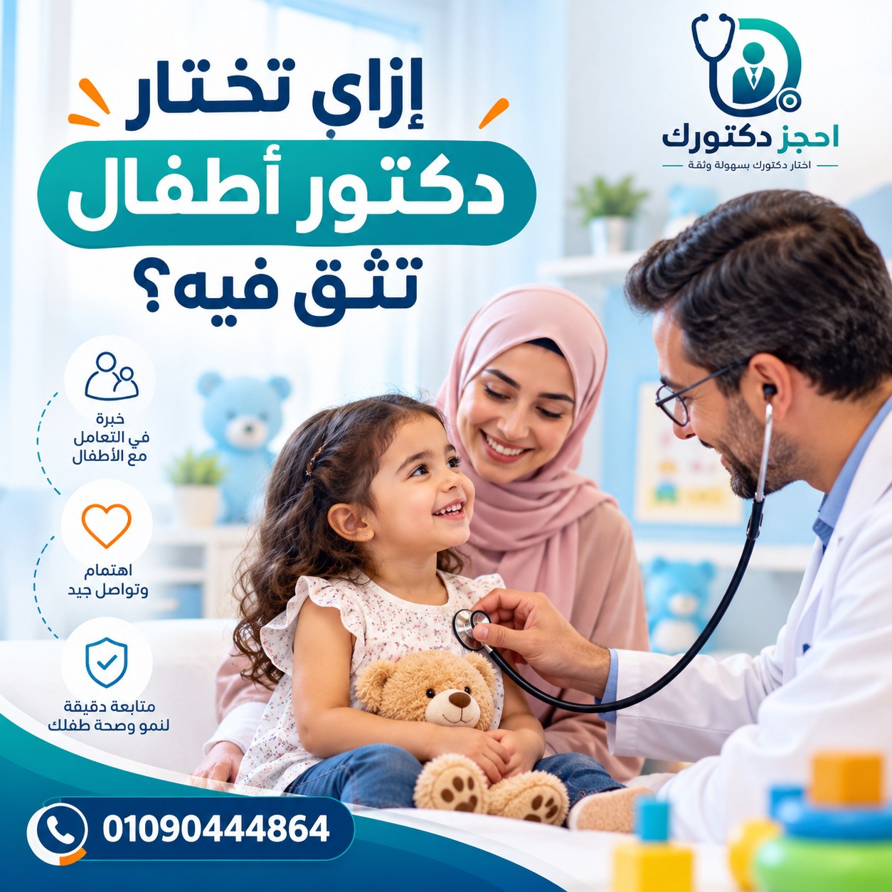 how-to-choose-a-pediatrician.webp