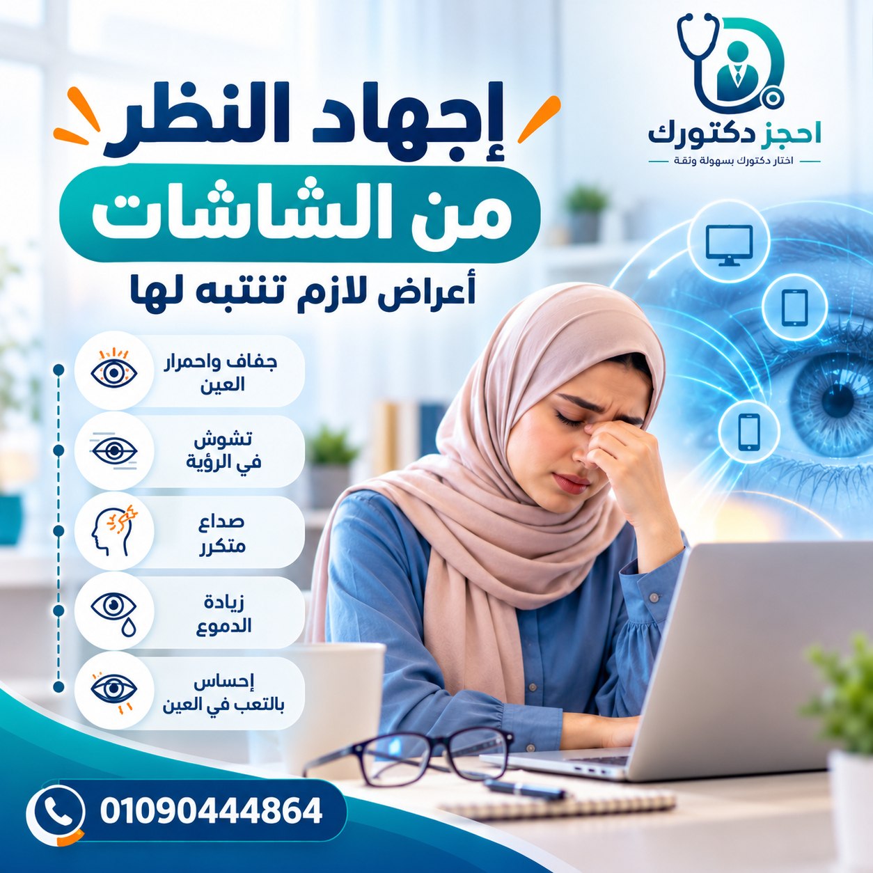 digital-eye-strain-symptoms.webp