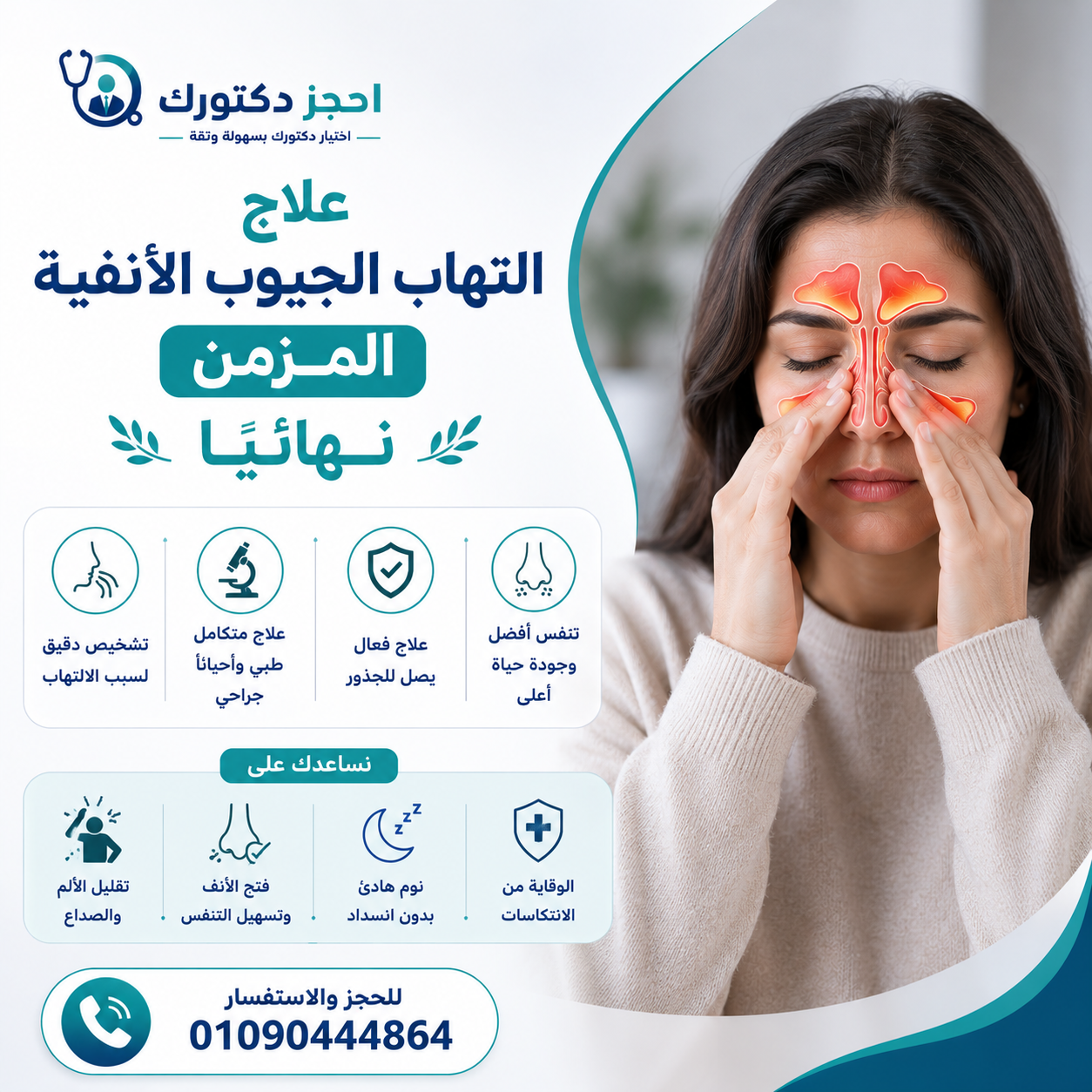 علاج التهاب الجيوب الأنفية المزمن وطرق تخفيف الانسداد والاحتقان