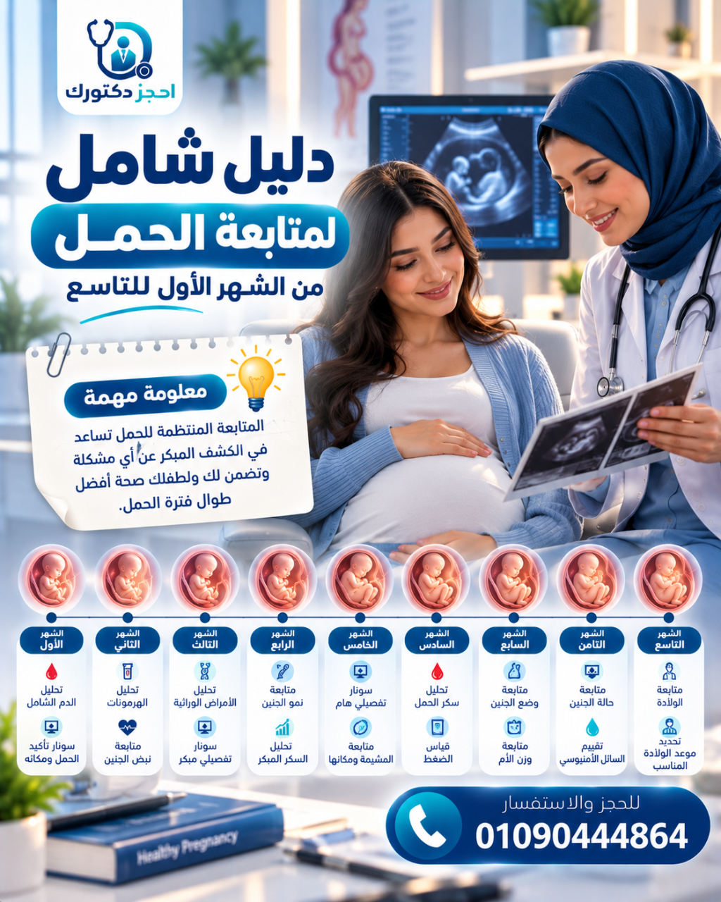 pregnancy-follow-up-month-by-month.webp