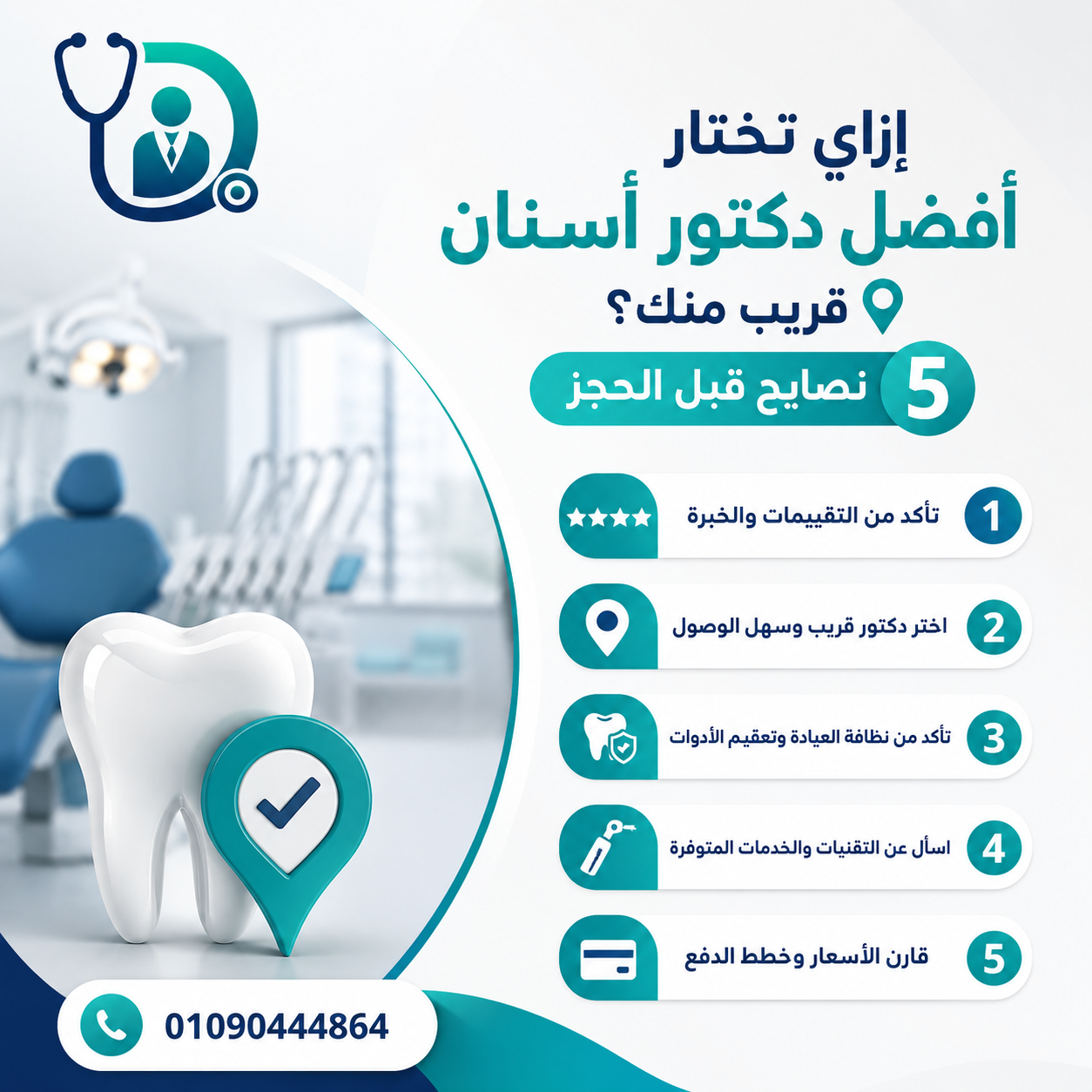 نصائح لاختيار أفضل دكتور أسنان قريب منك قبل الحجز
