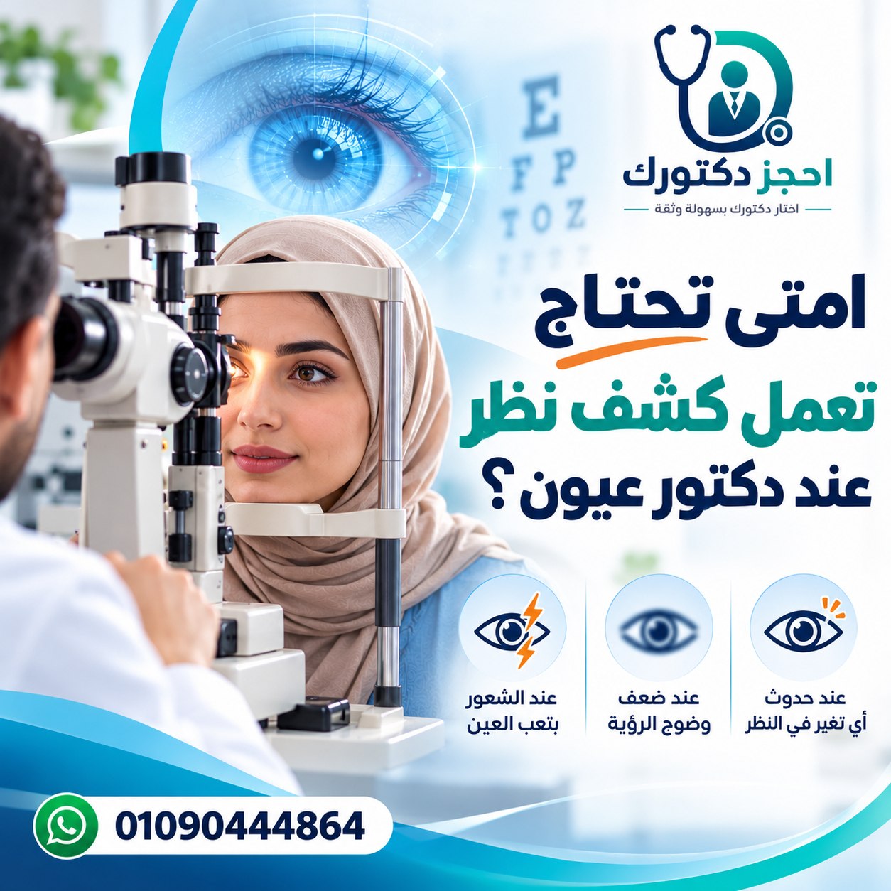 when-to-get-an-eye-exam.webp