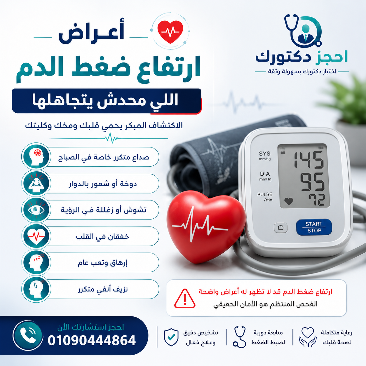 أعراض ارتفاع ضغط الدم والعلامات التي تستدعي التقييم الطبي