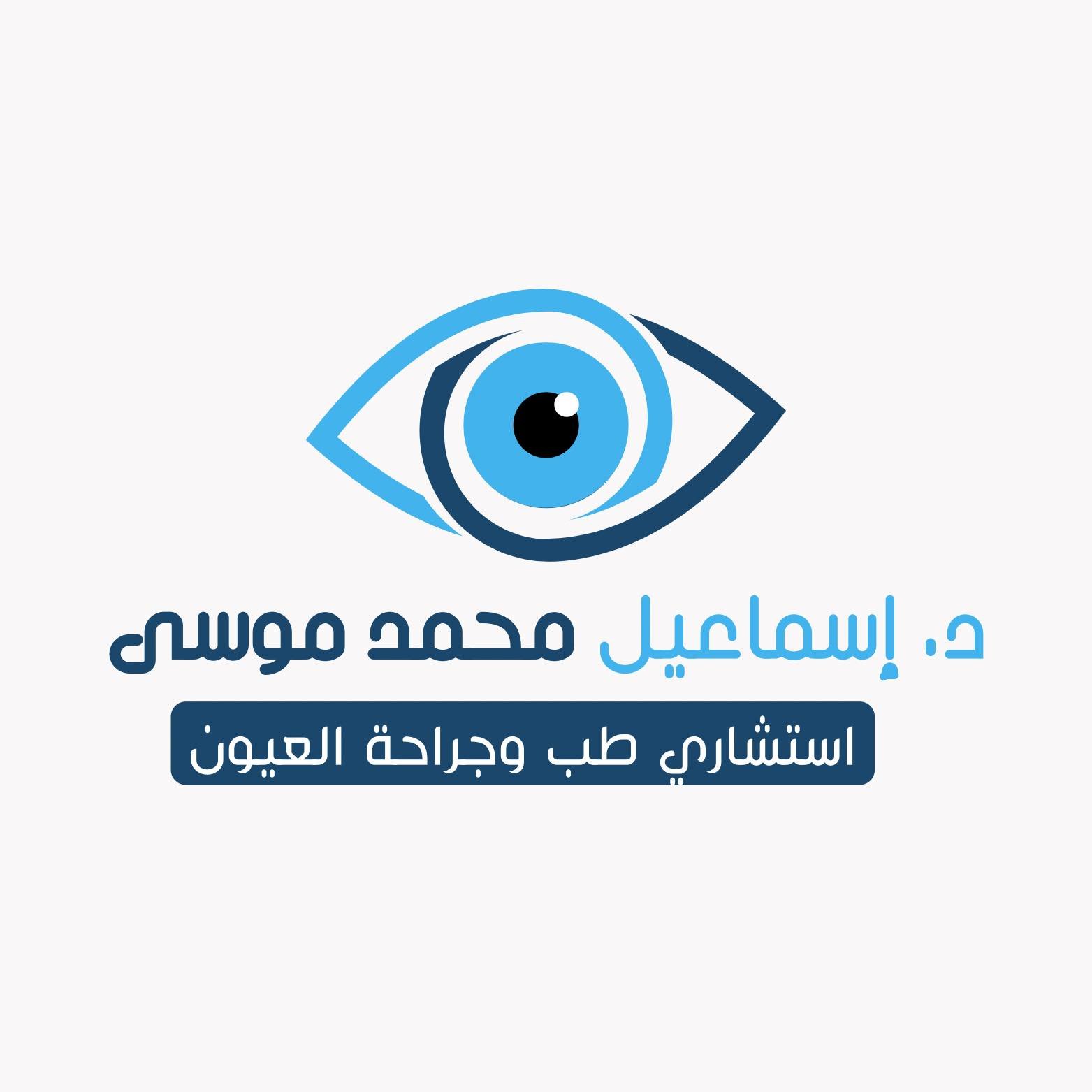 إسماعيل موسي