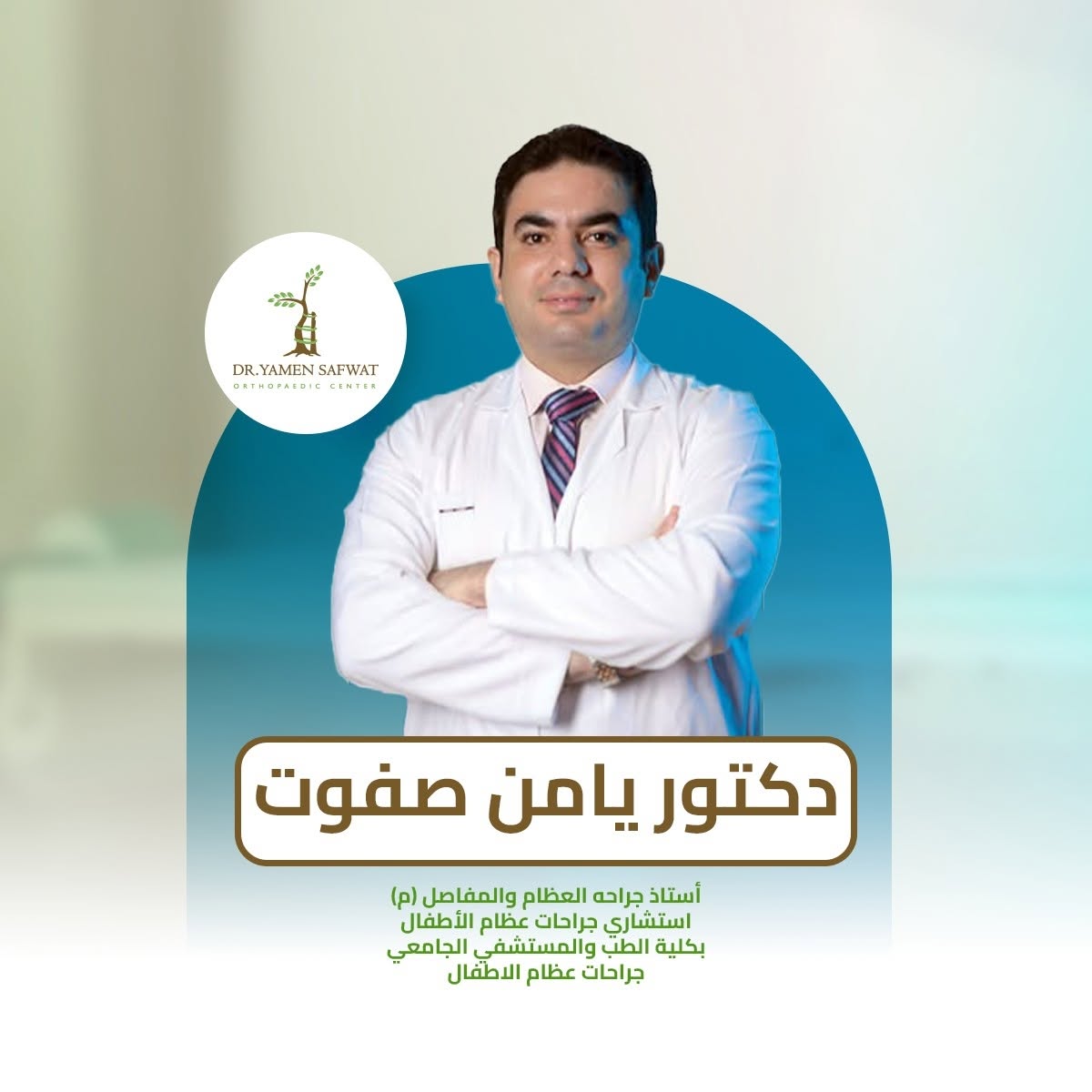يامن صفوت