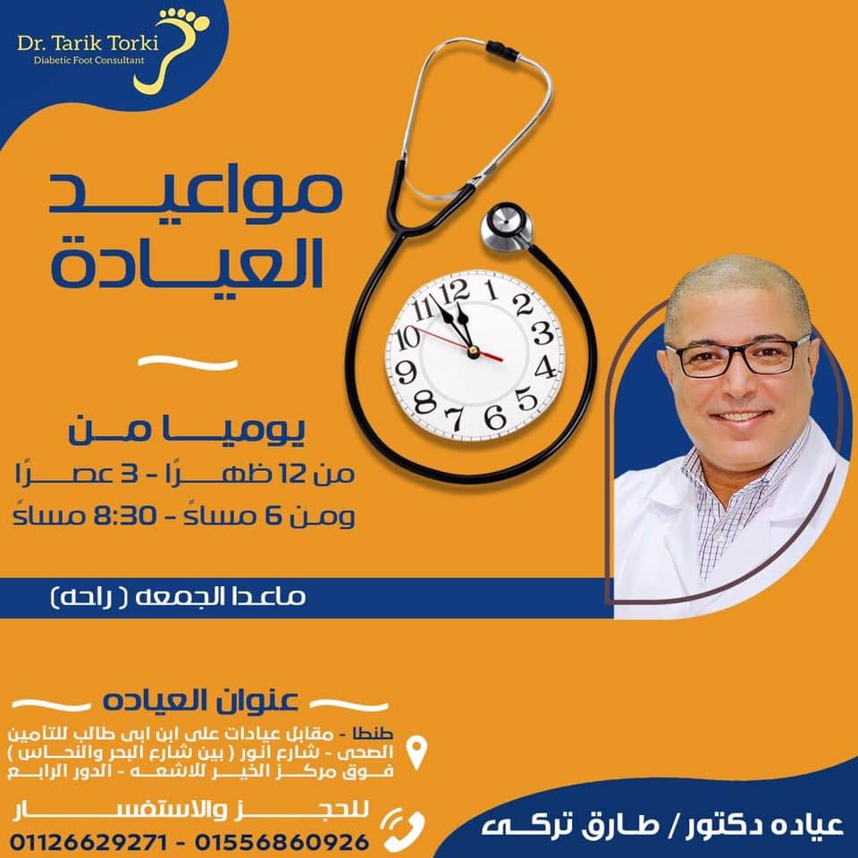طارق تركي