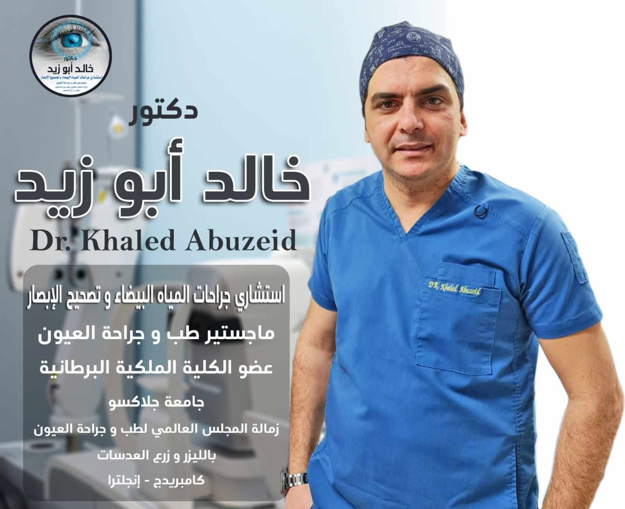 خالد ابو زيد
