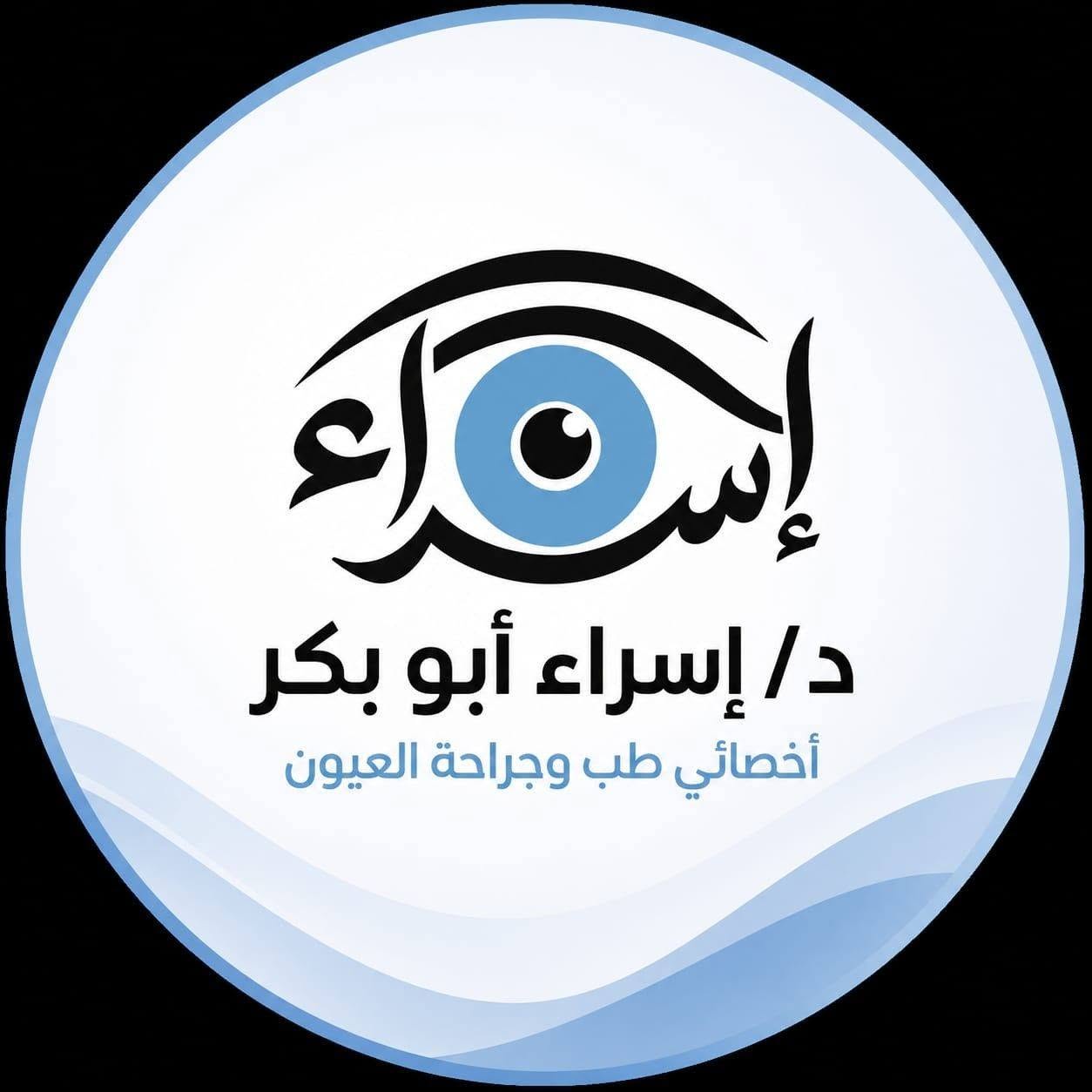 إسراء أبو بكر