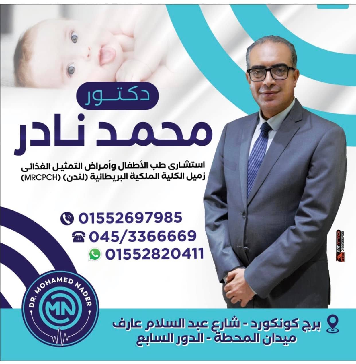 محمد نادر