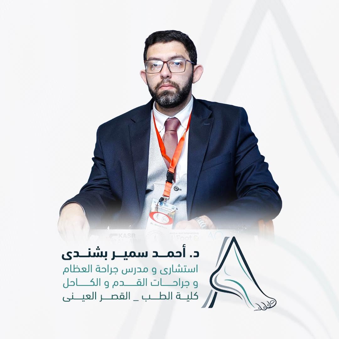 احمد سمير