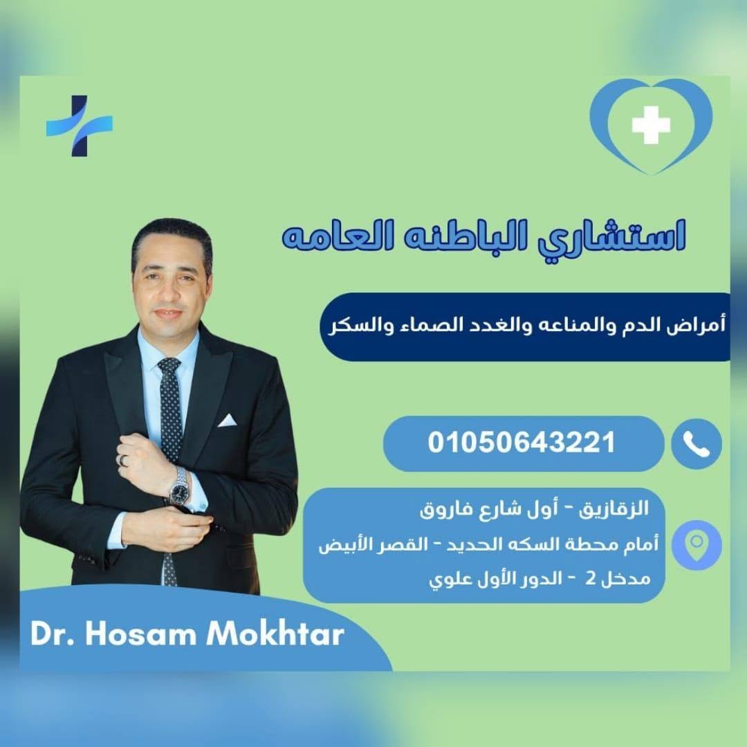 حسام مختار