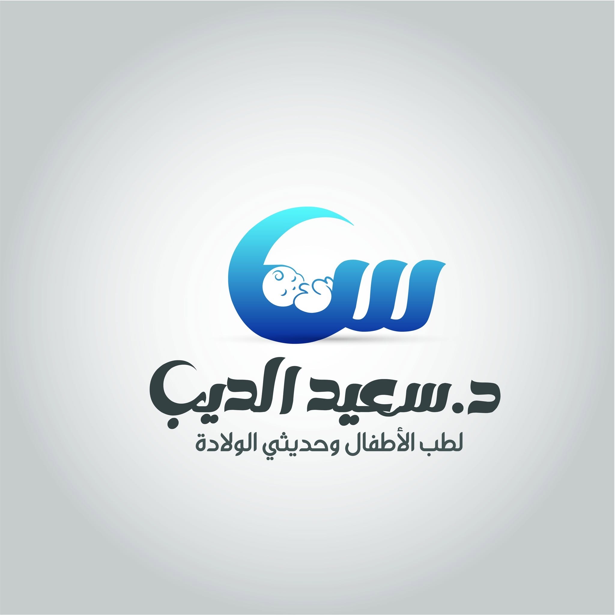 سعيد الديب