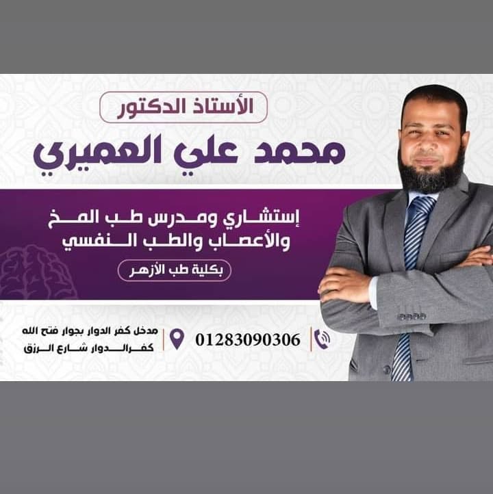 محمد علي العميري