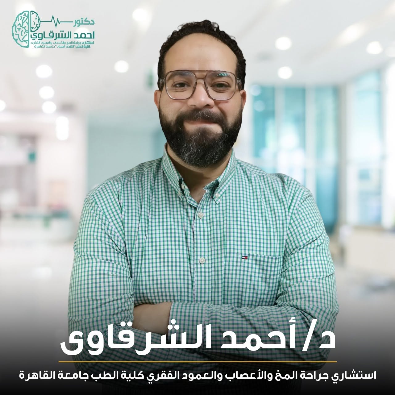أحمد الشرقاوي