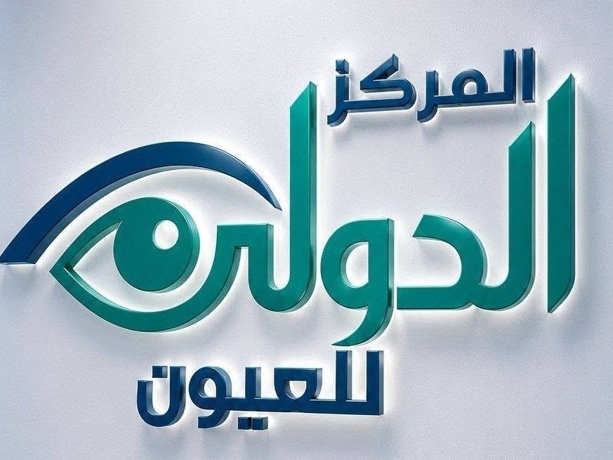 المركز الدولي للعيون