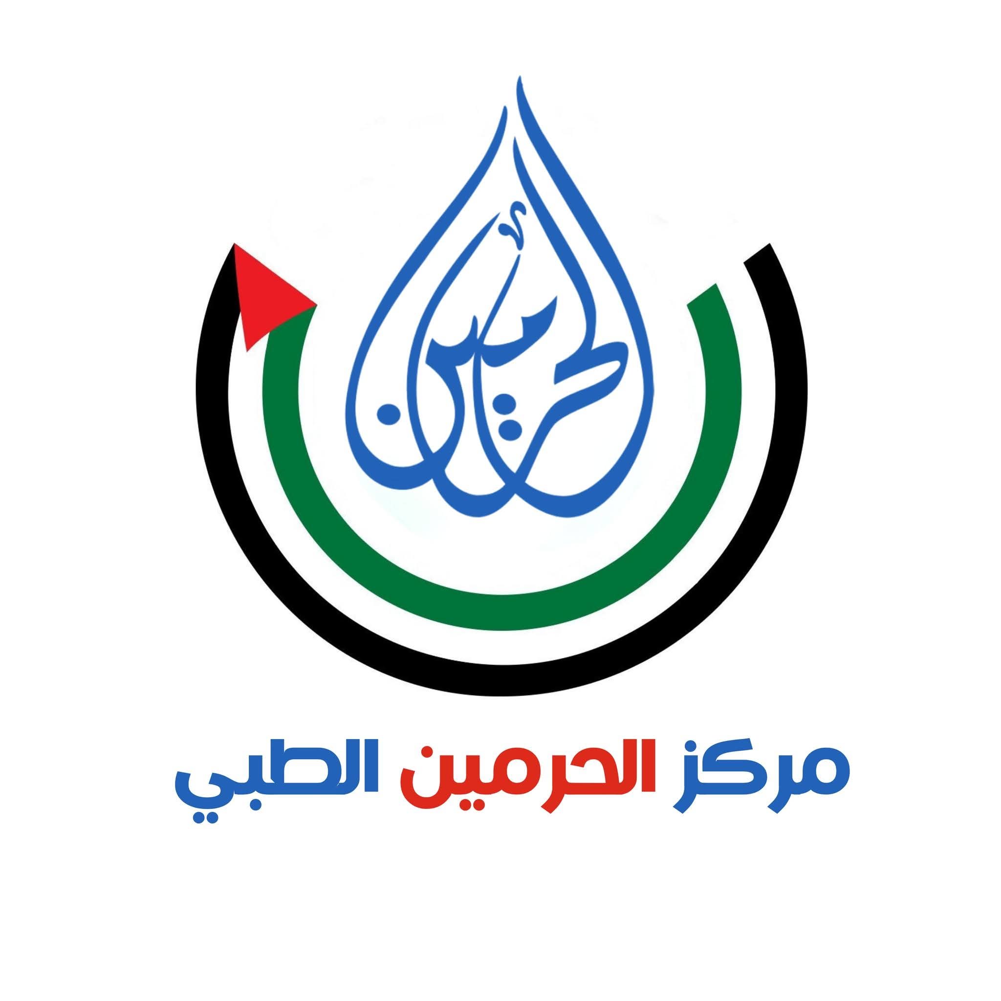 مركز الحرمين
