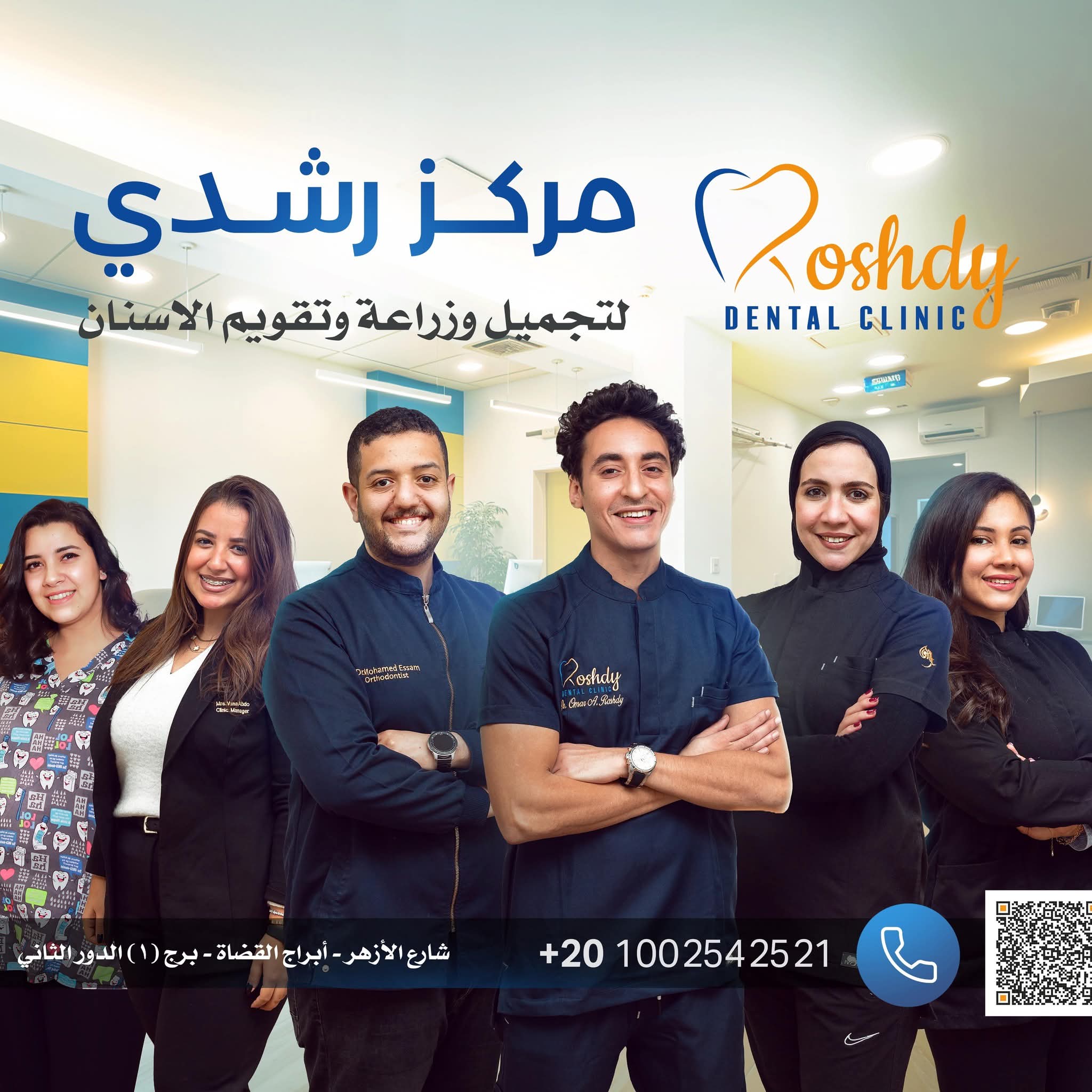 مركز رشدي  التجميل وزراعة أسنان