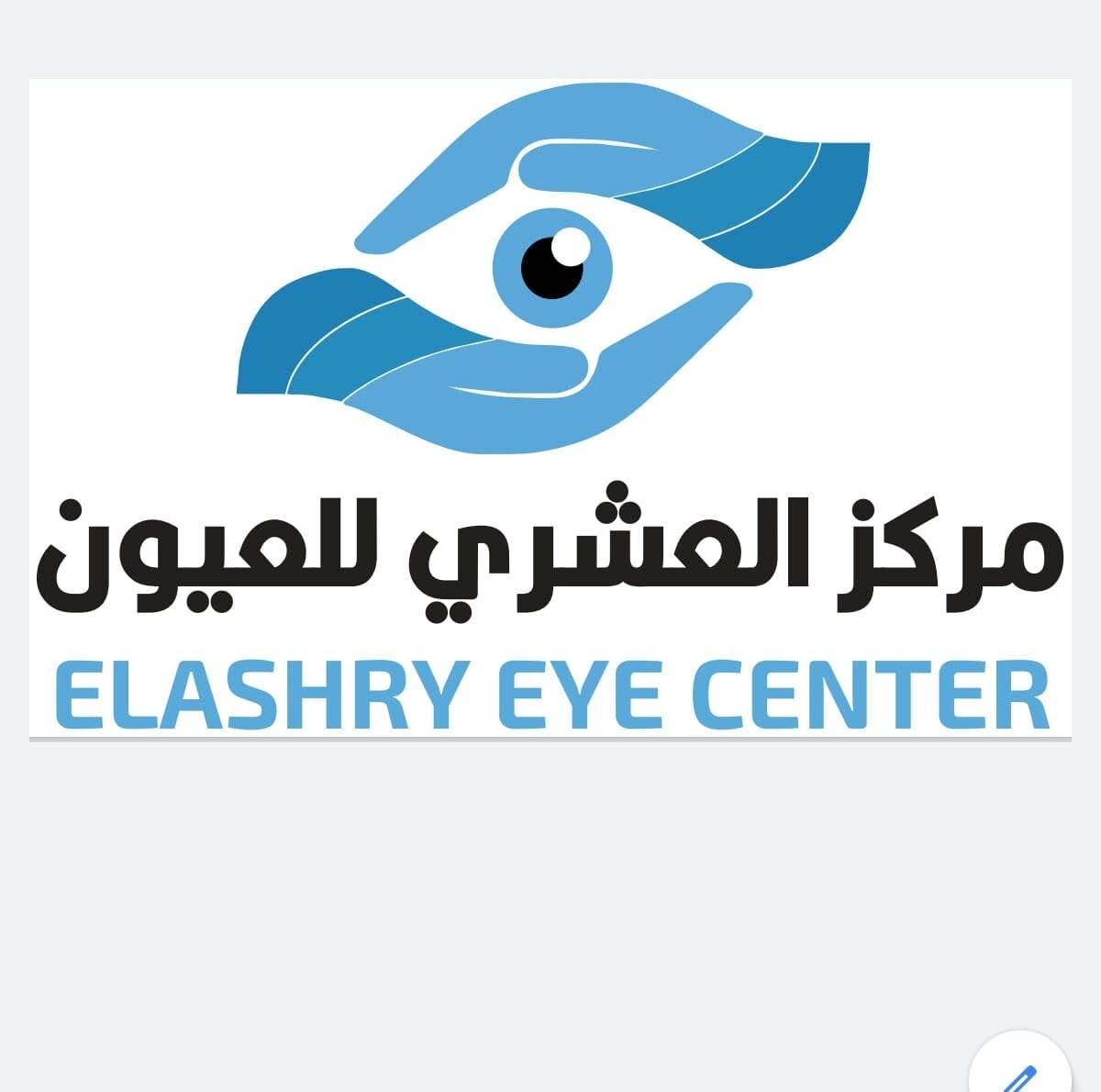 مركز العشري للعيون