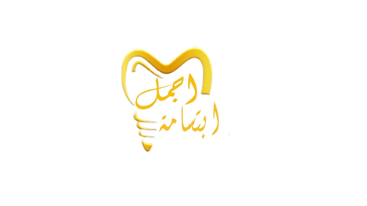 مركز اجمل ابتسامه الزراعة والتجميل اسنان