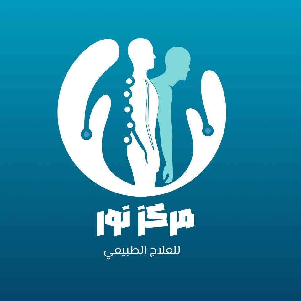 مركز نور العلاج الطبيعي