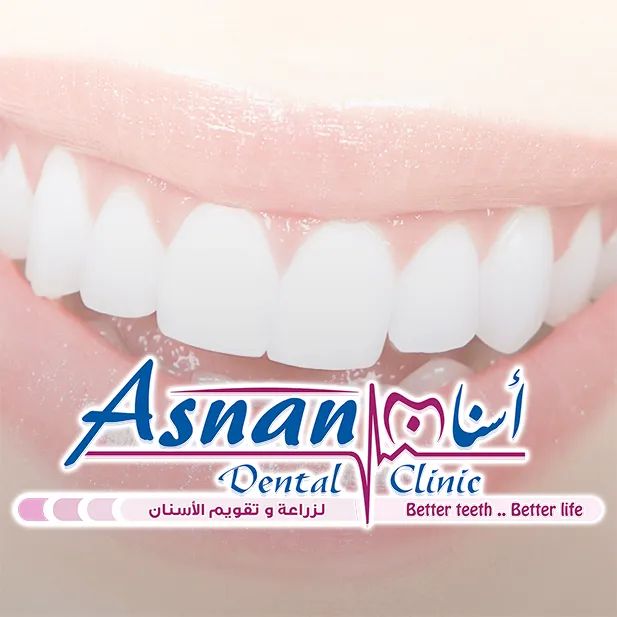 مركز  زراعة أسنان والتجميل