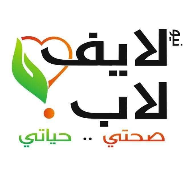 معامل نيولايف