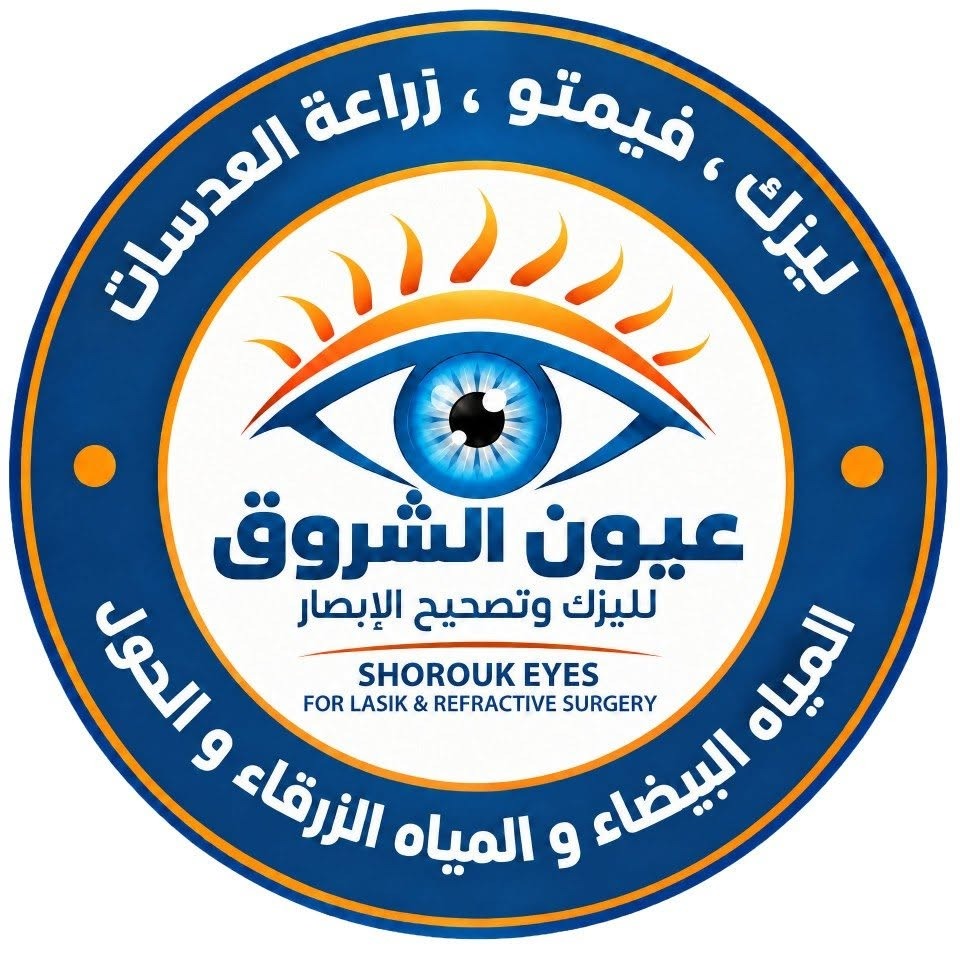 مركز عيون الشروق  والليزك وتصحيح ابصار