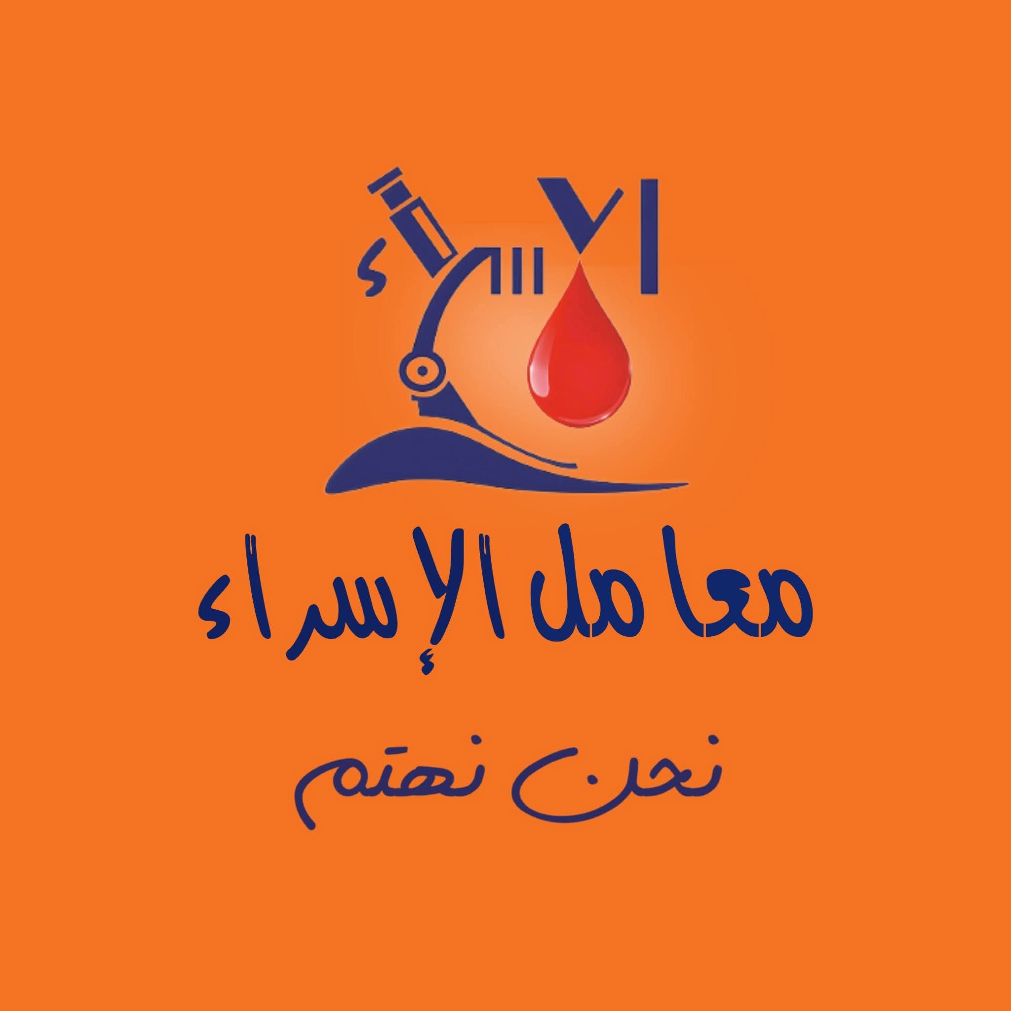 معامل الاسراء